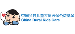 中国乡村儿童大病医保公益基金